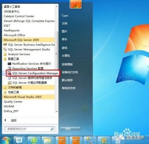 總舵主軟件服務(wù)器SQL Server開(kāi)啟遠(yuǎn)程端口操作流程